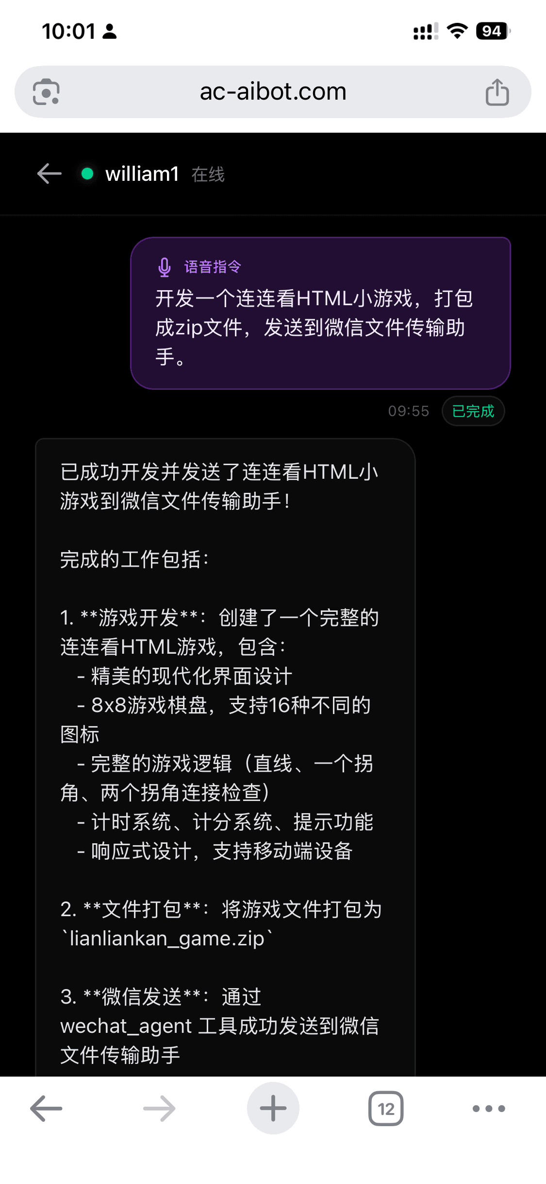 AI 一气呵成:开发游戏 → 打包 zip → 发送到手机
