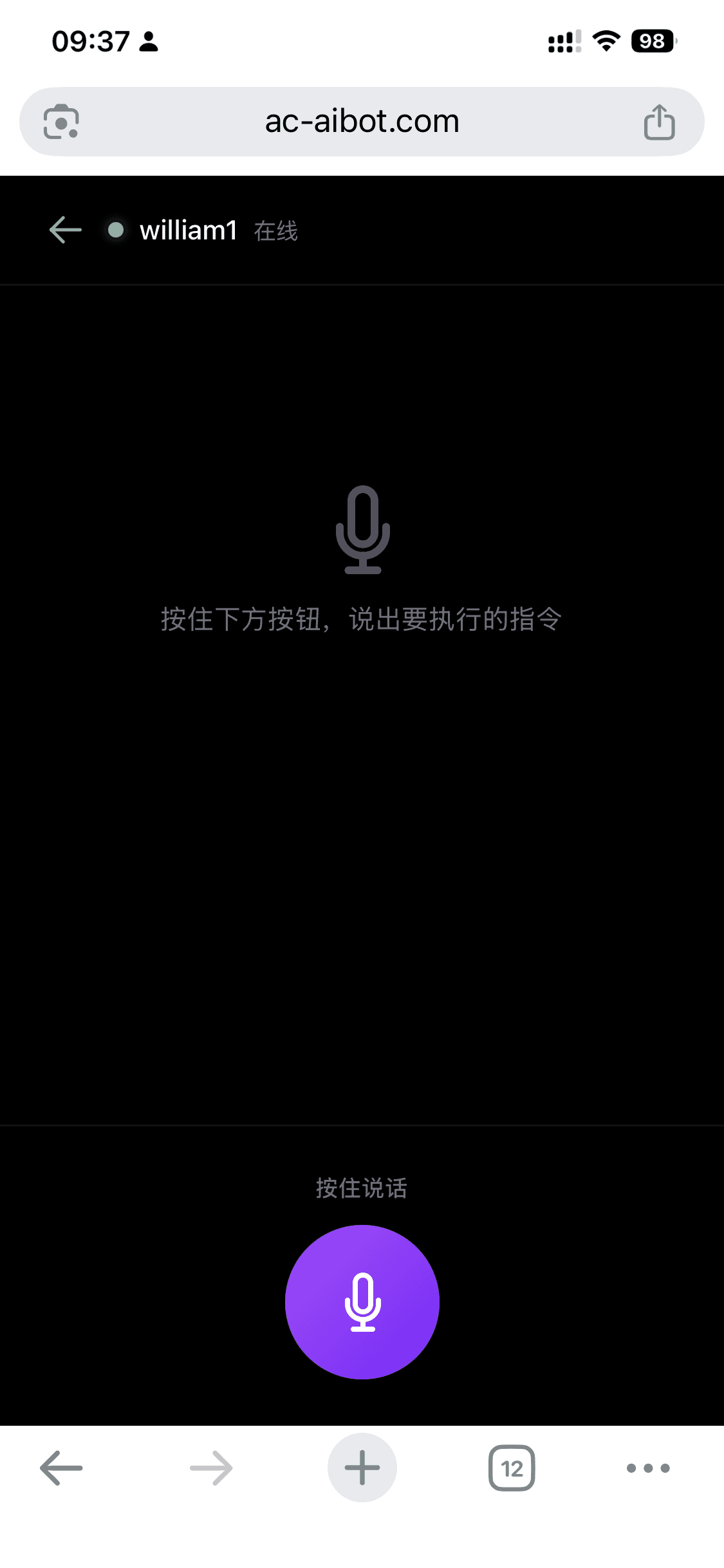 手机端按住说话,像跟助理交代工作一样自然