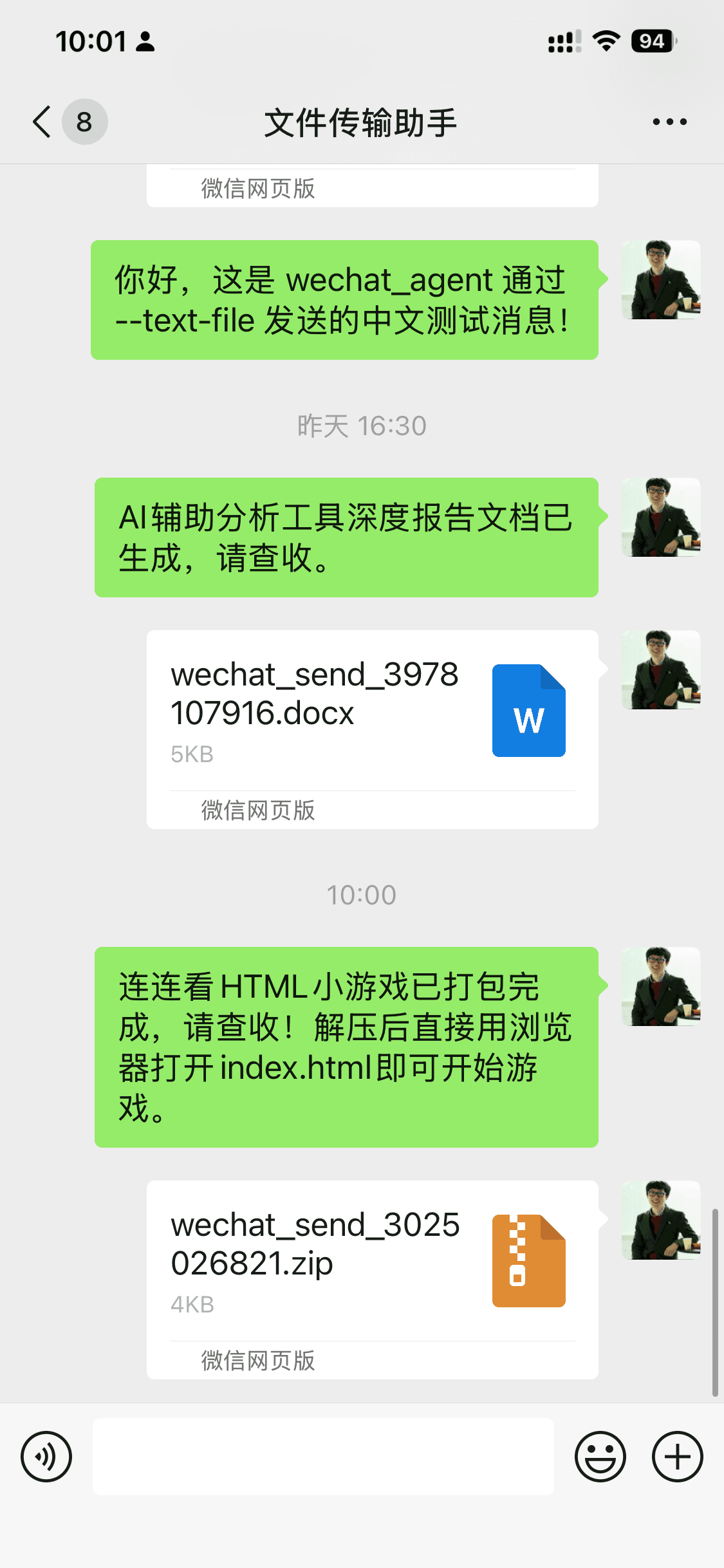 手机上收到文件,解压,打开 index.html,开玩