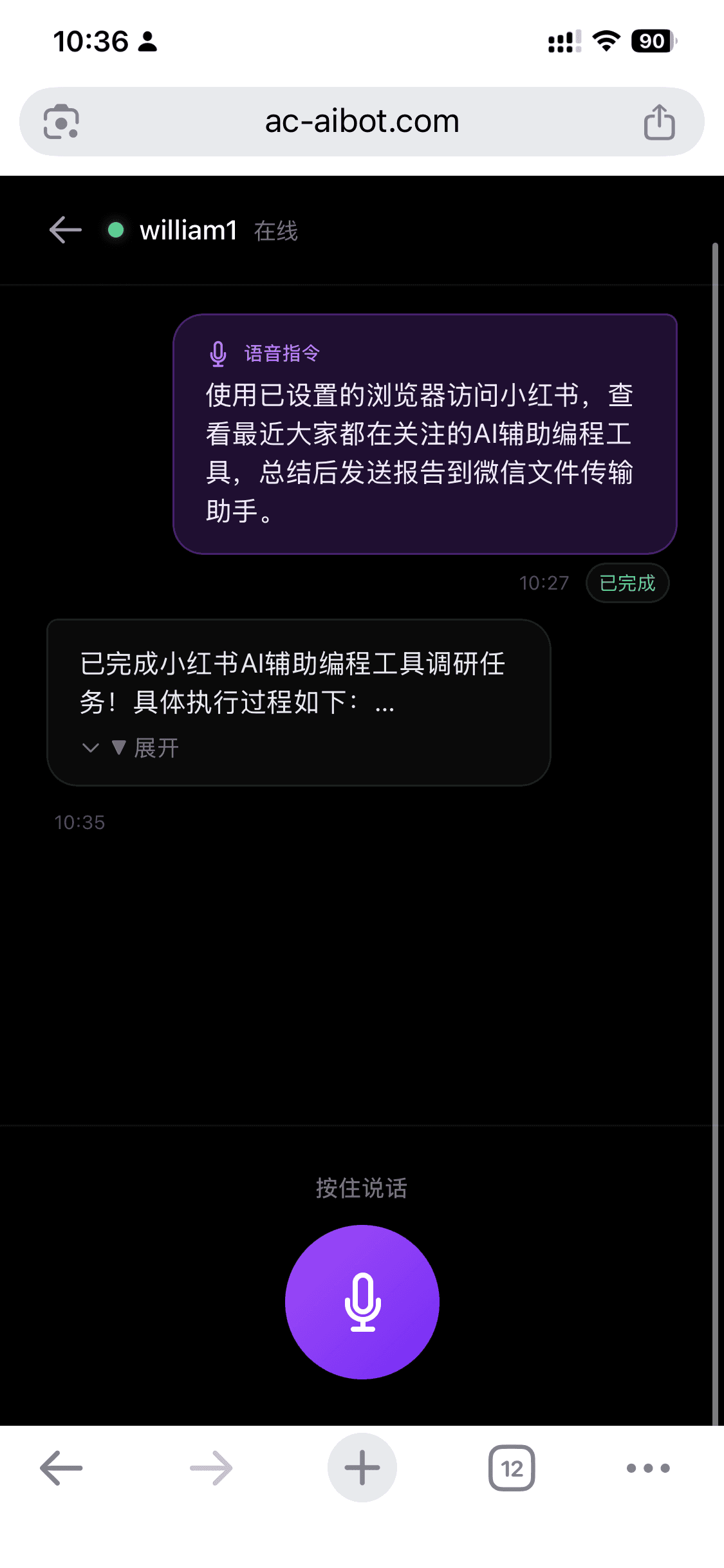 语音下达调研指令,AI 自动操控浏览器