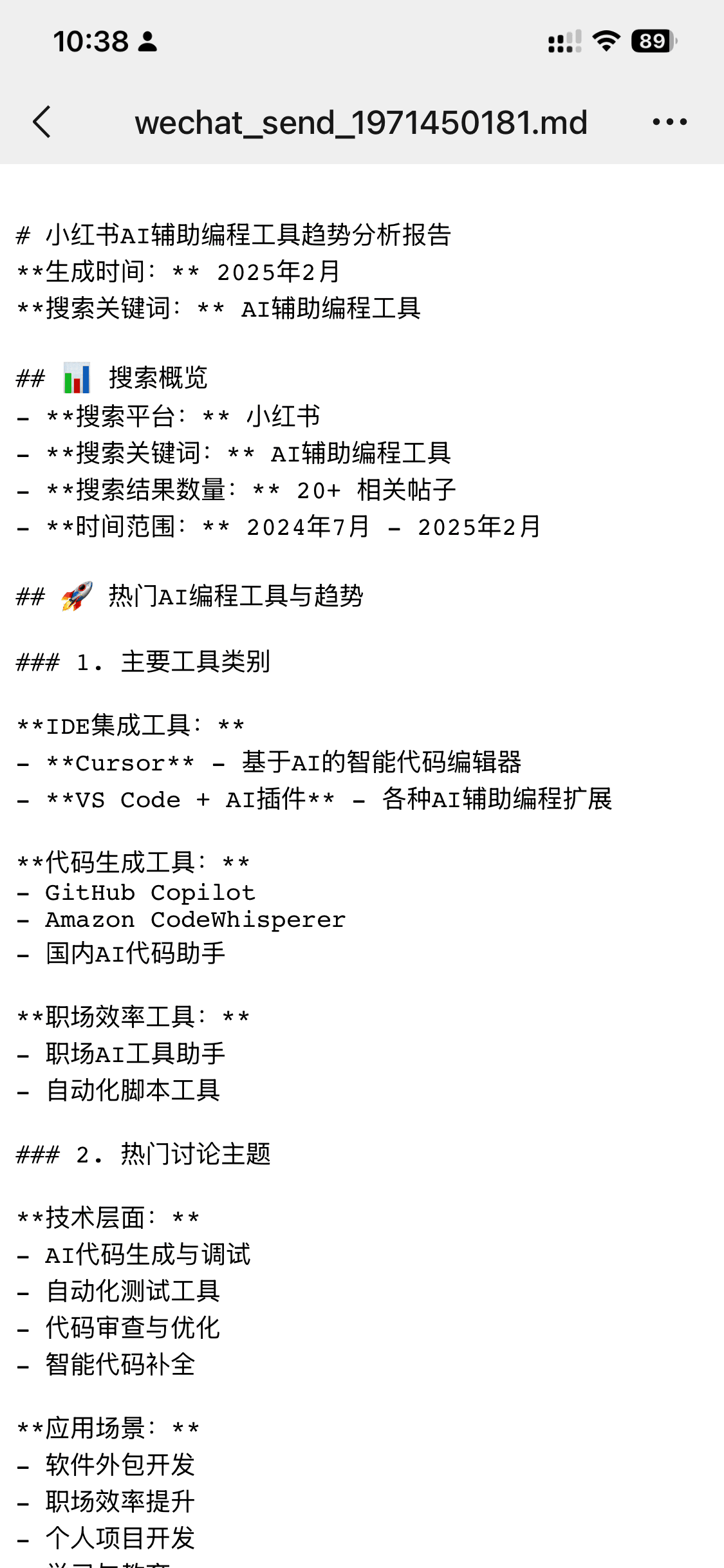 报告分门别类:IDE 集成工具、代码生成工具、热门讨论趋势……