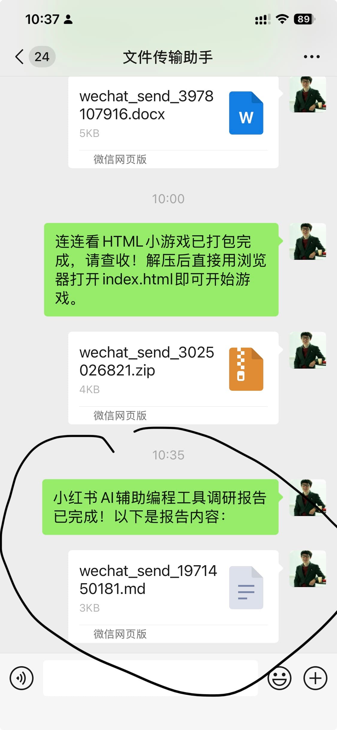 完成调研,报告自动发送到手机