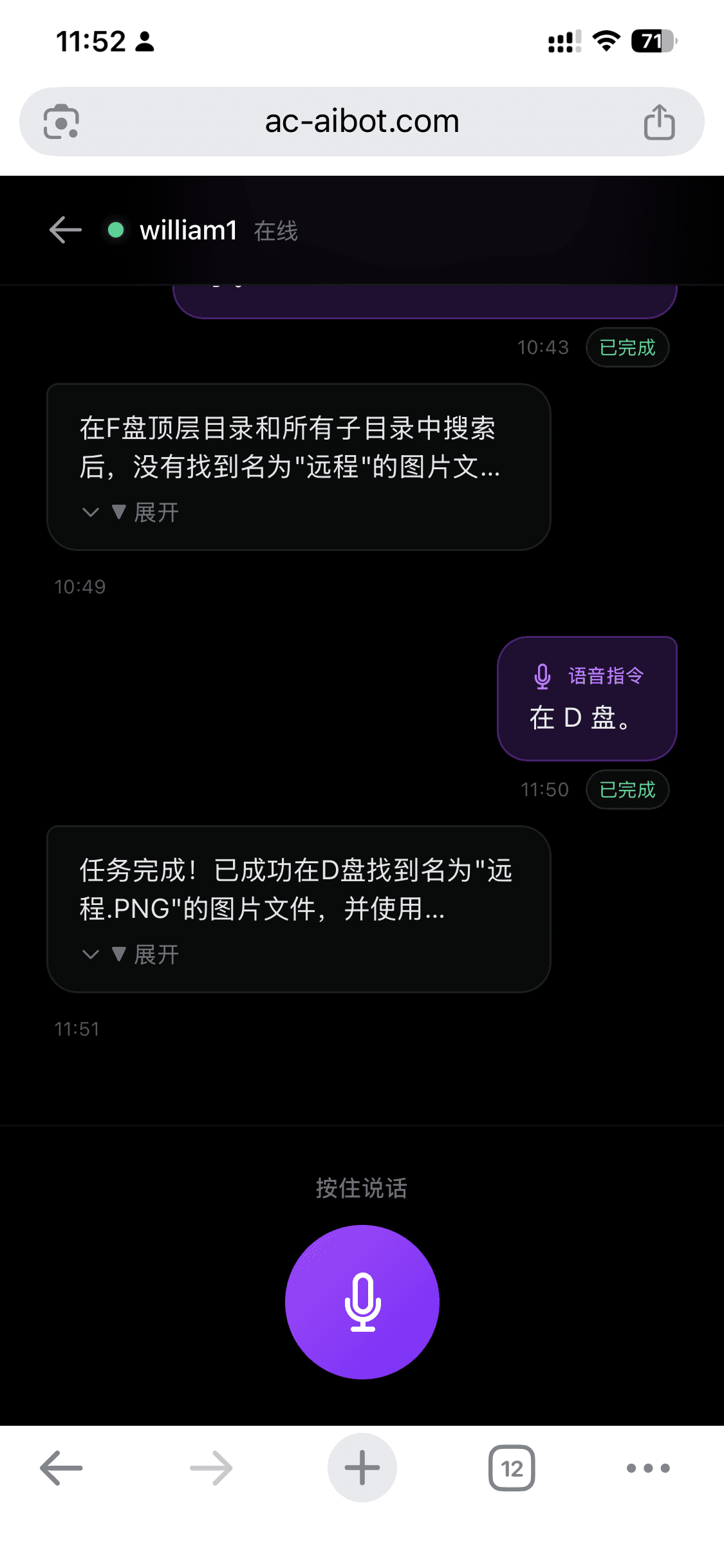 AI 转战 D 盘,成功定位"远程.PNG"