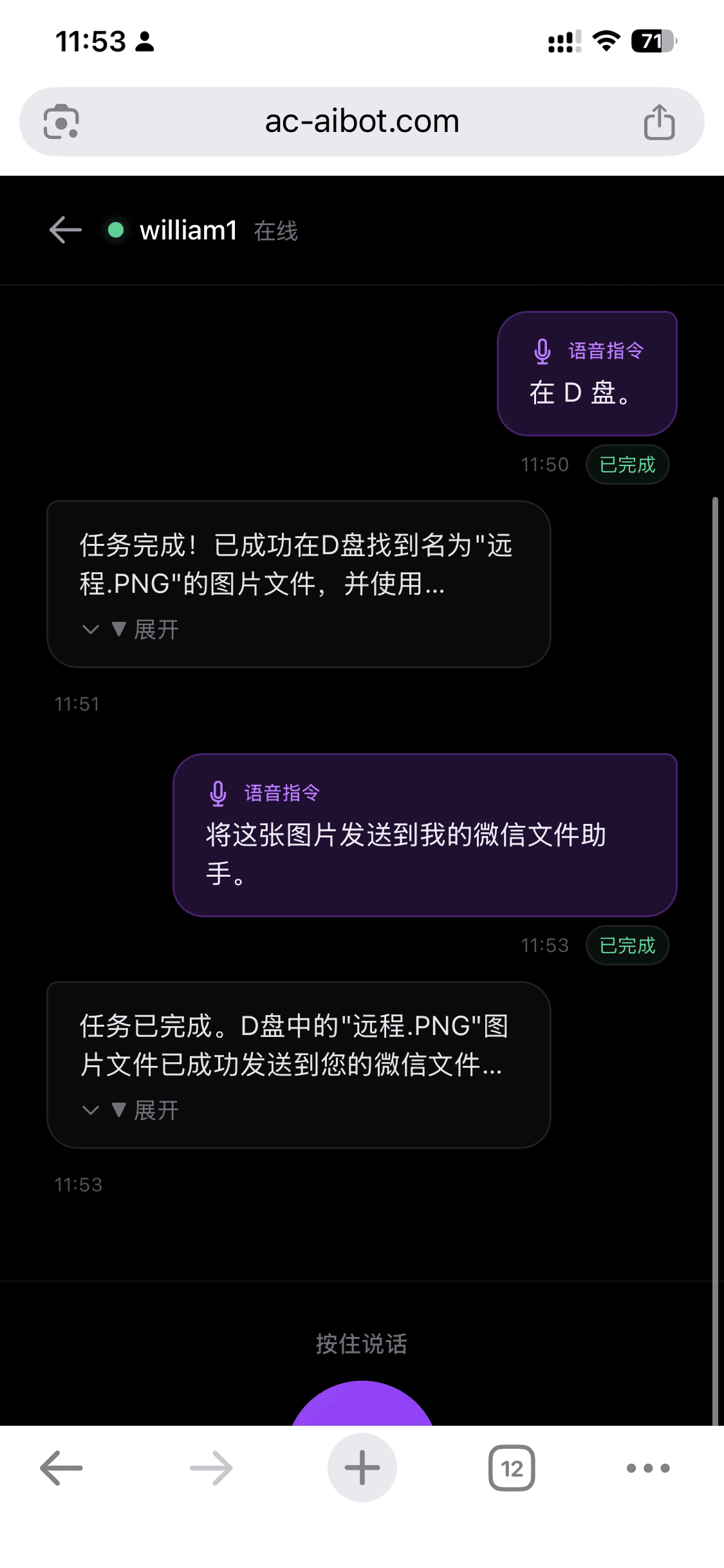 文件已发送,整个过程像和真人对话