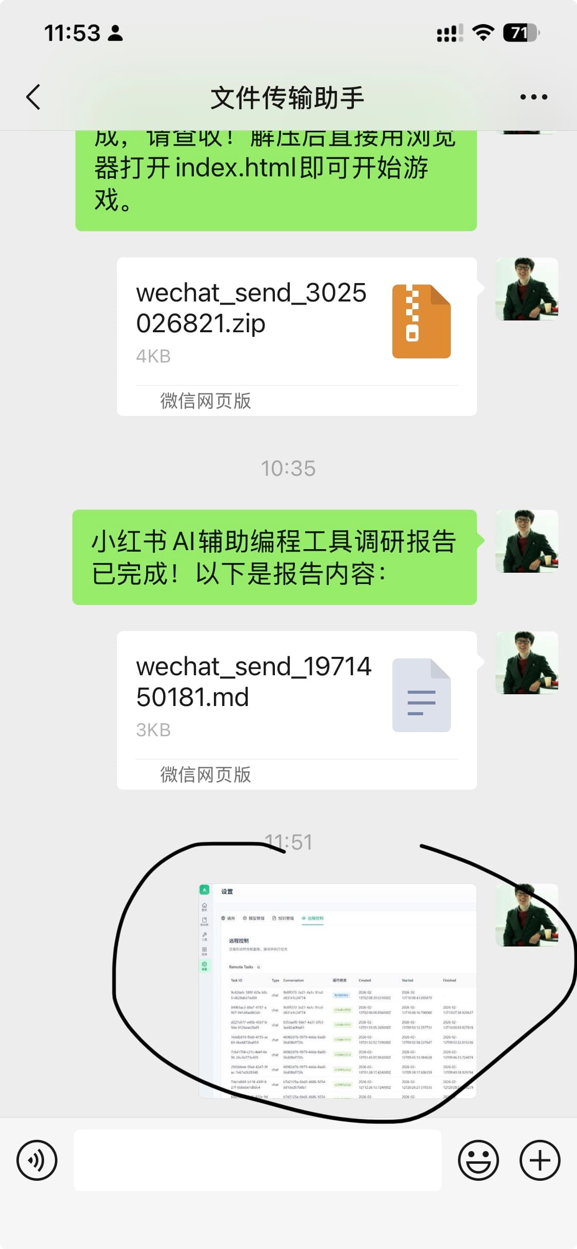 手机上收到了图片