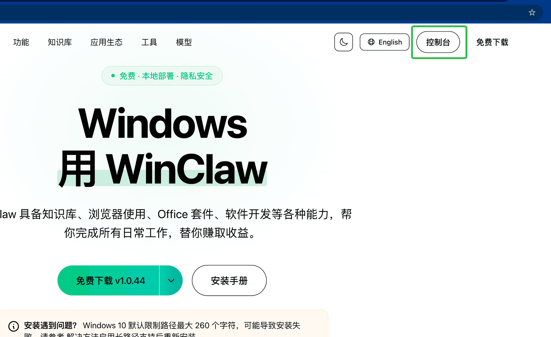 Click the Console button to enter the dashboard
