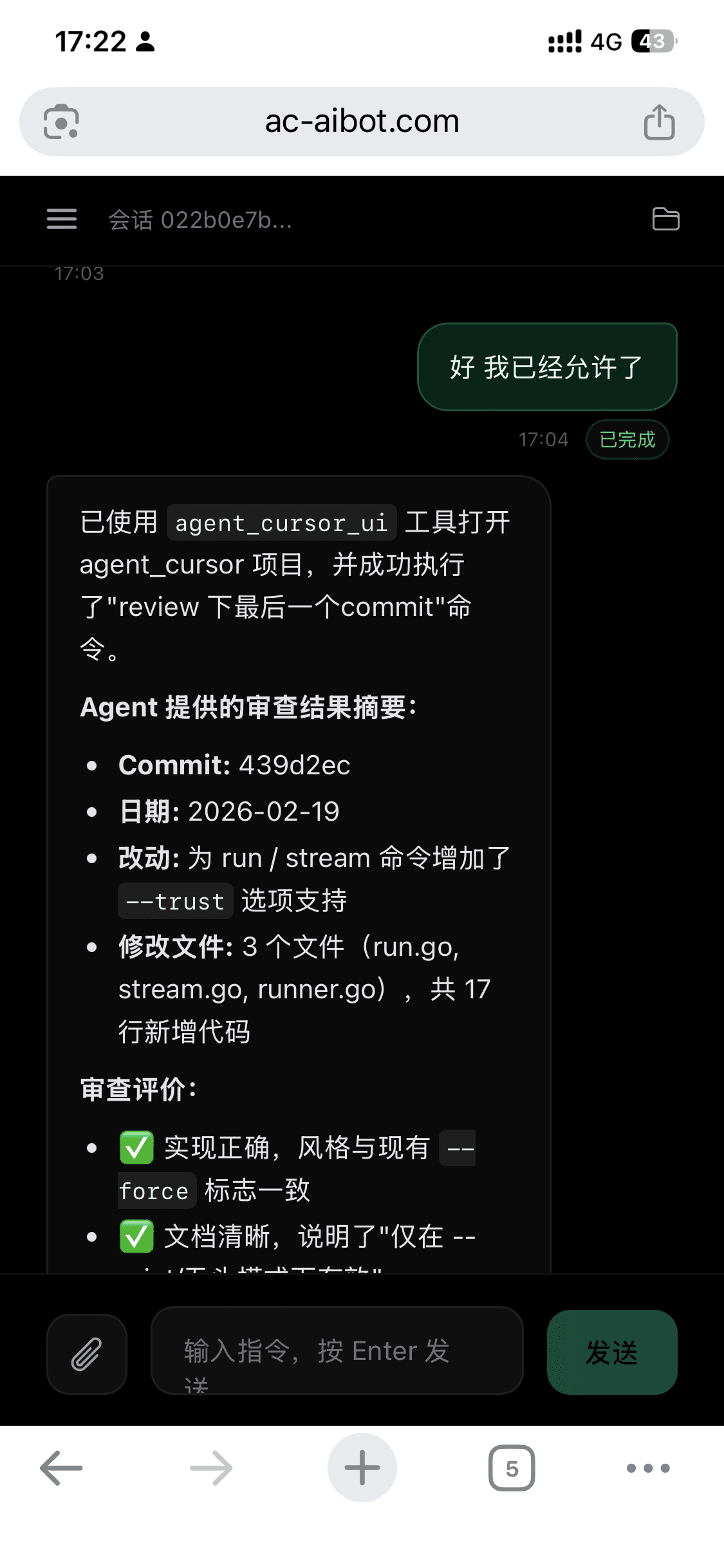 手机端:任务完成,结果汇报
