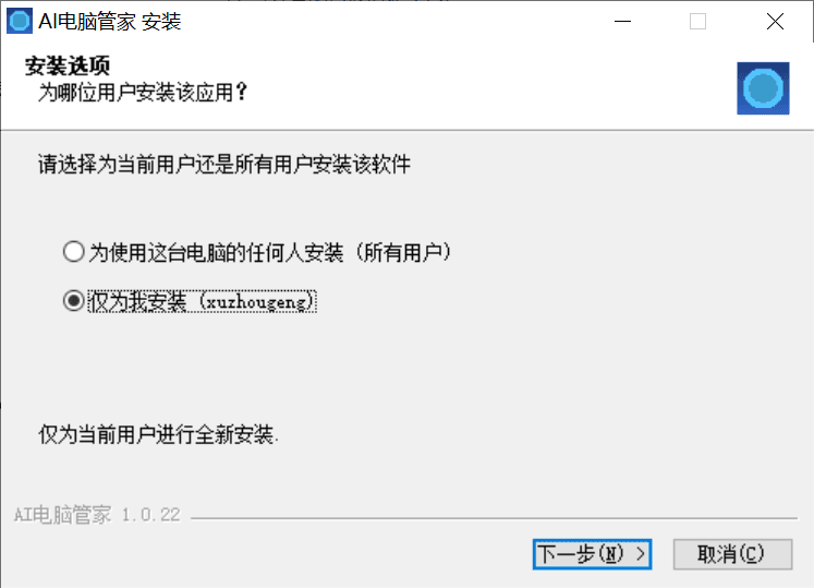 安装时选择仅为我安装