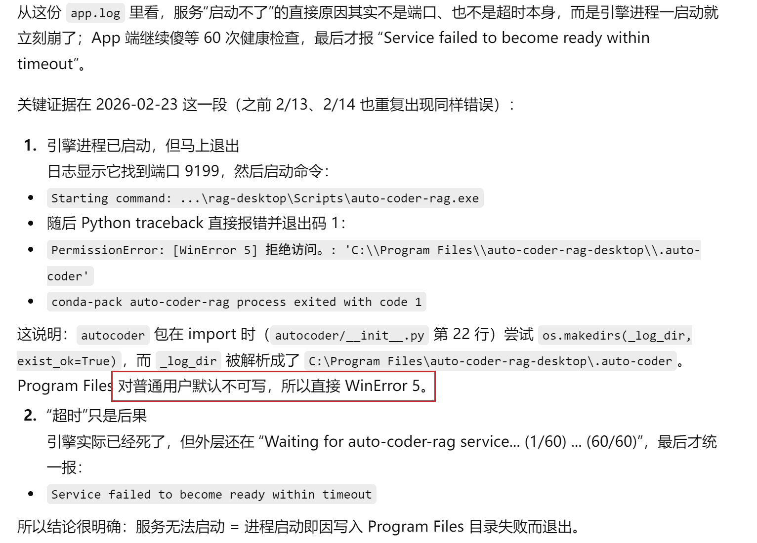 WinError 5 拒绝访问示例