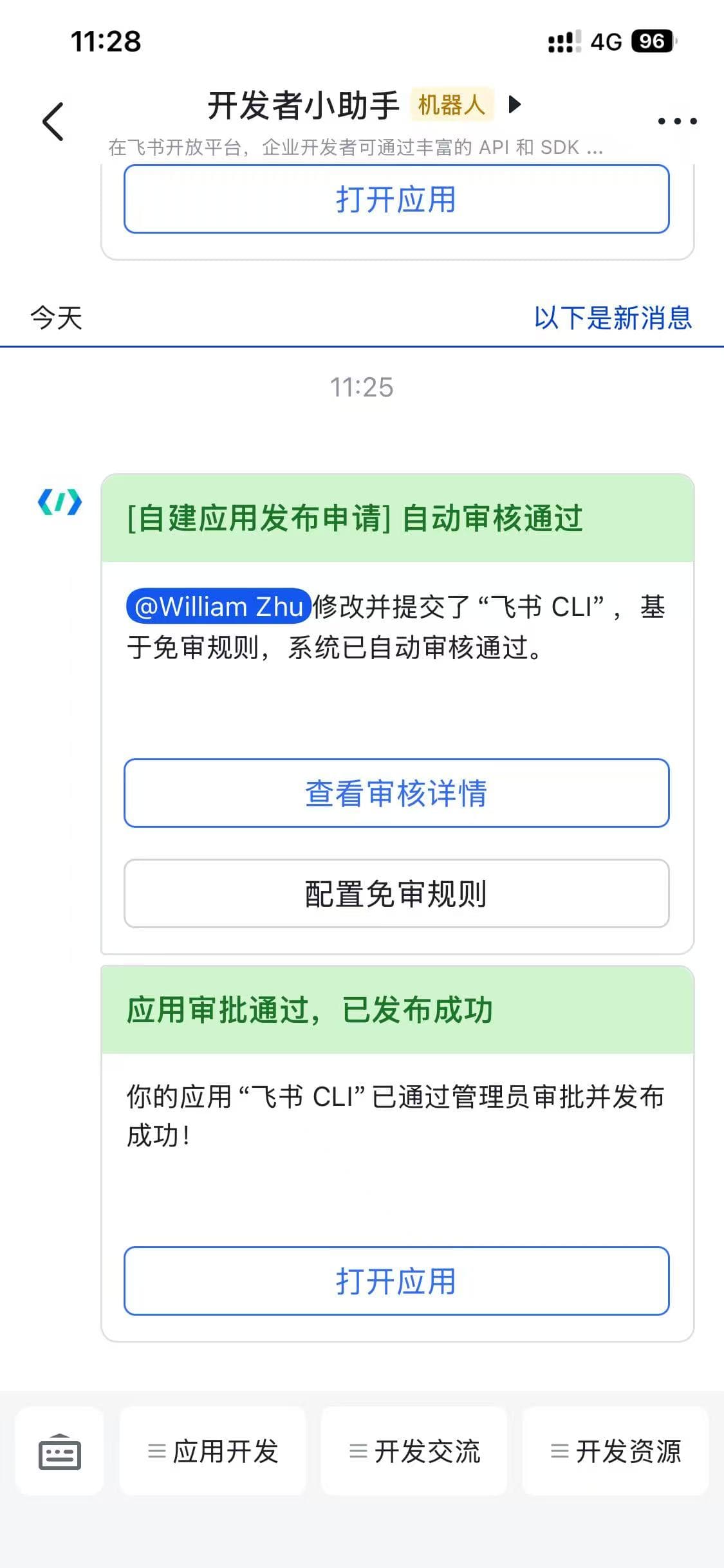 应用审批自动通过