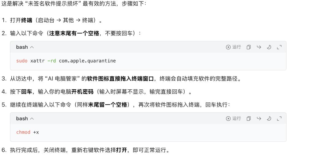 终端修复命令示意