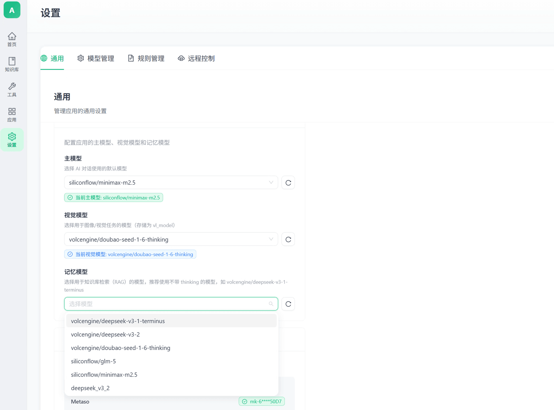 Memory model dropdown in the settings page