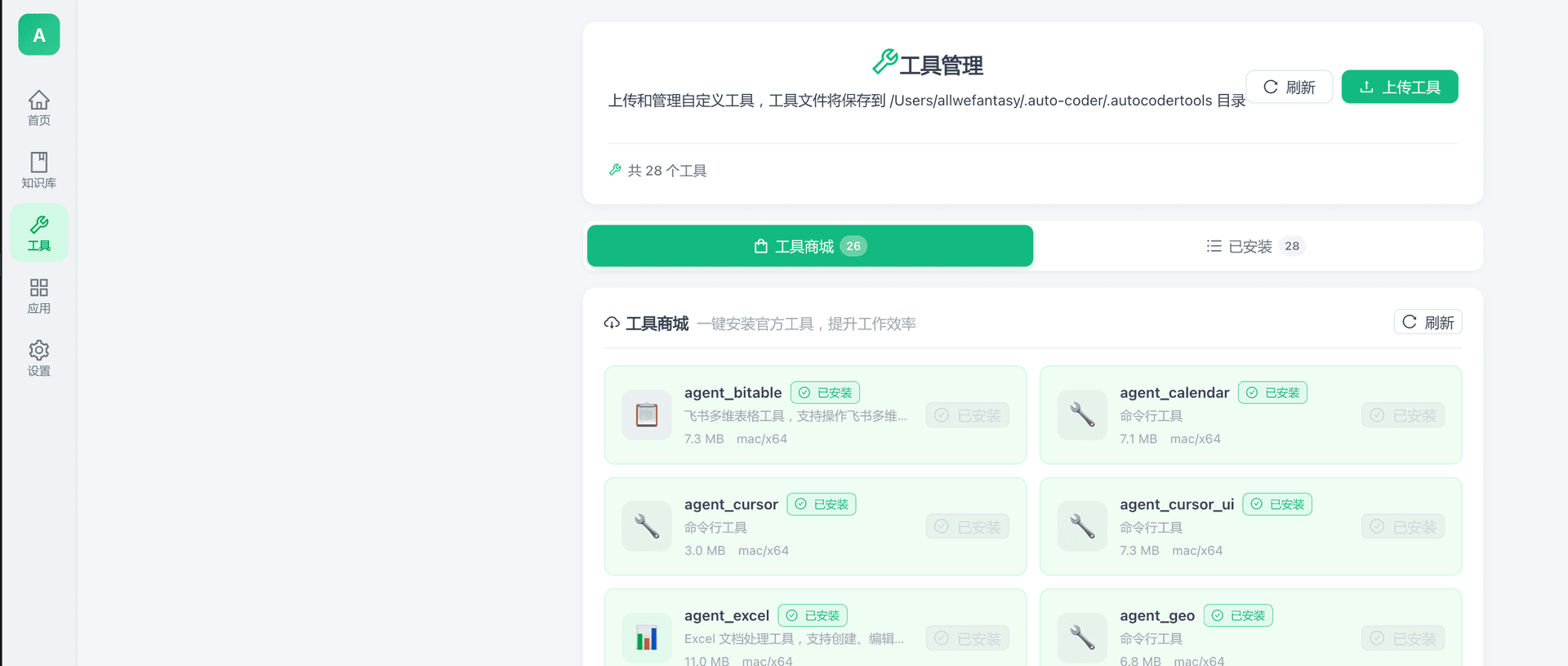 工具商城
