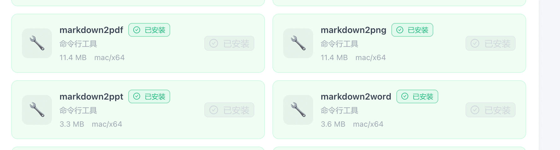 markdown2pdf、markdown2png、markdown2ppt、markdown2word 四个工具