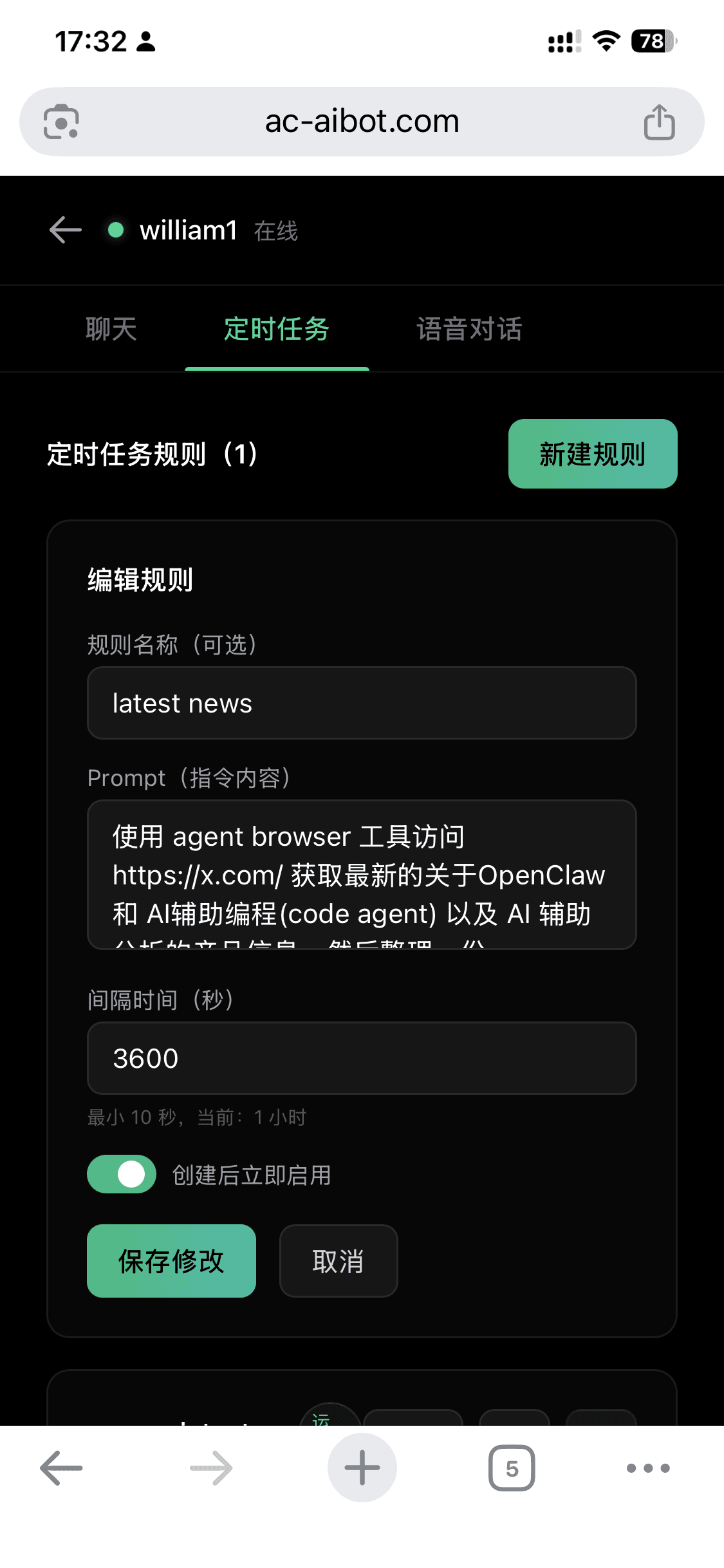 创建定时任务规则