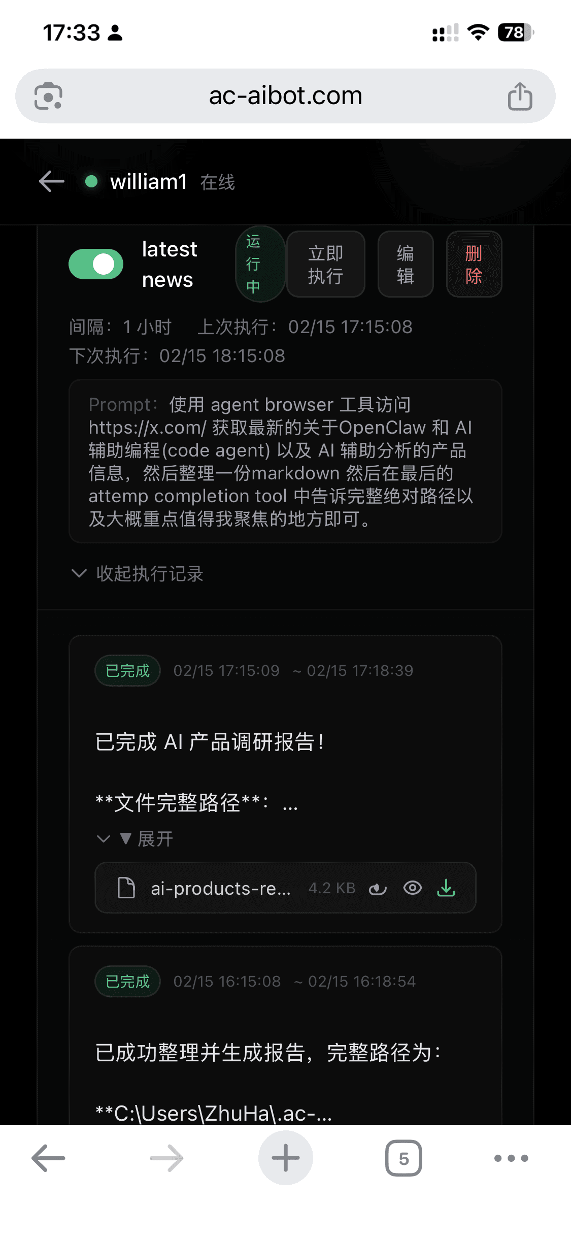 执行记录和报告