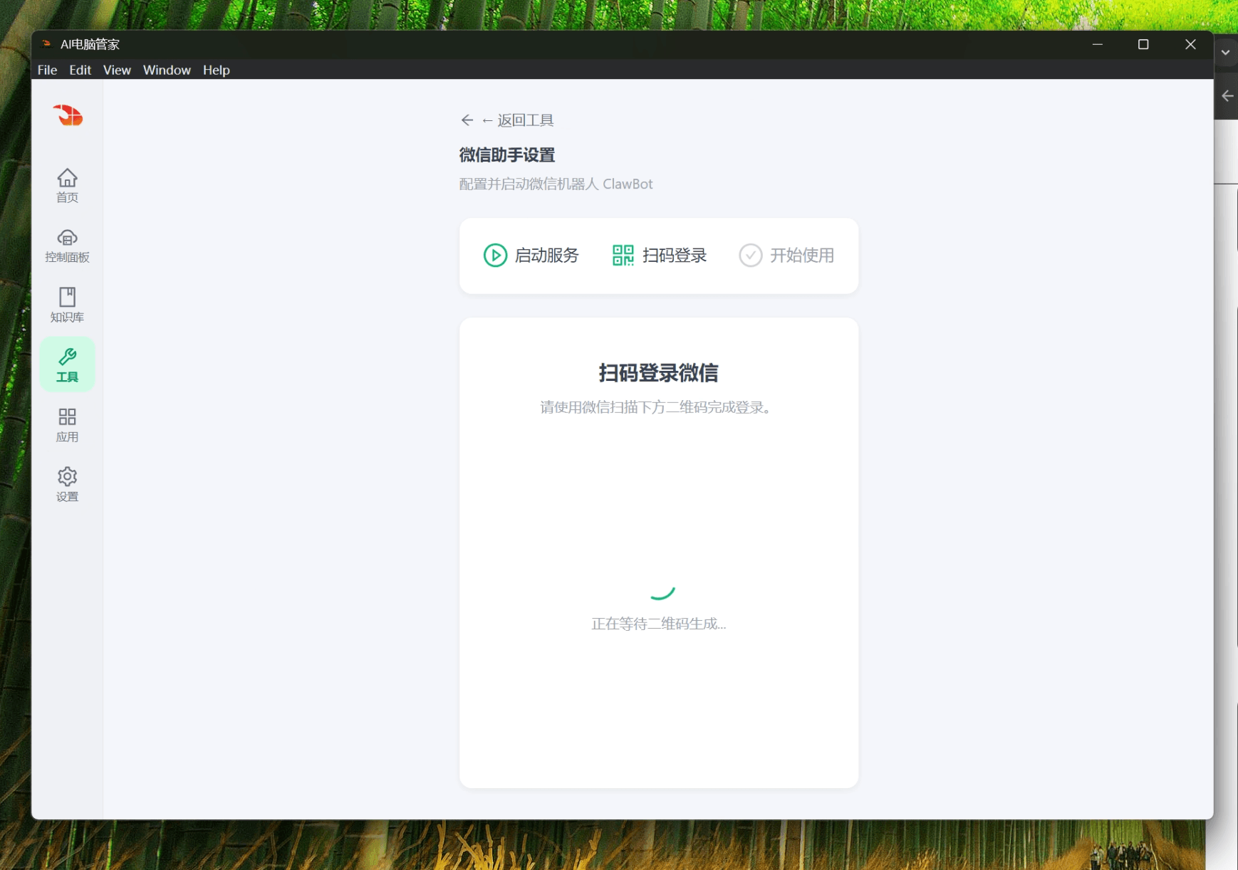 已登录后扫码页持续转圈