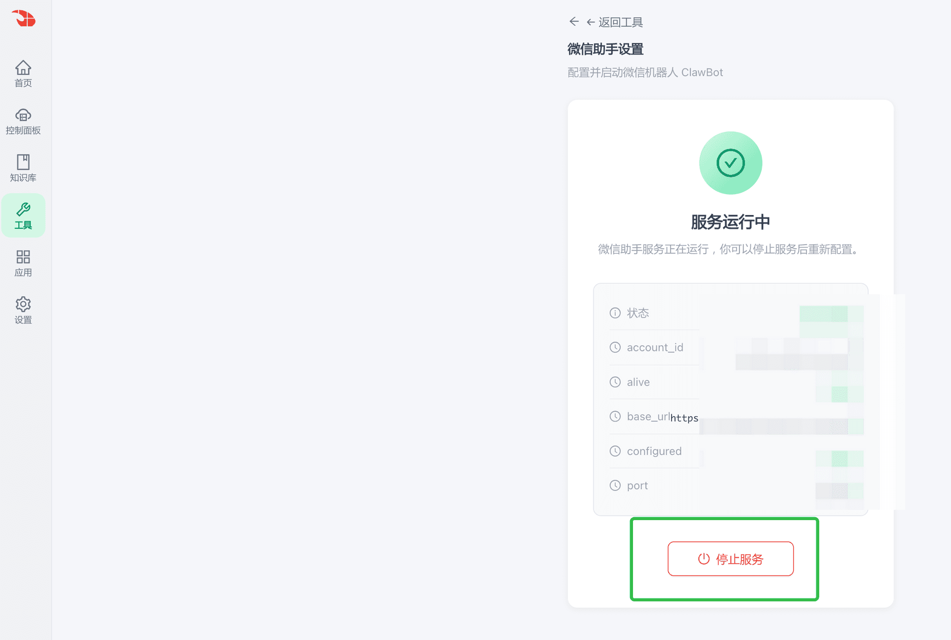 在设置中停止服务