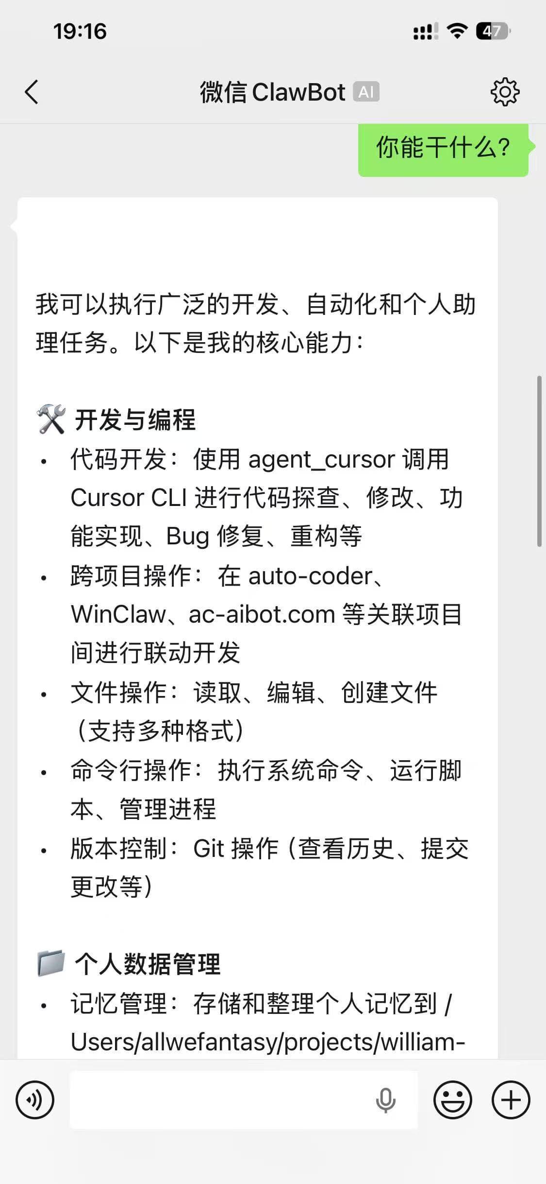 微信 ClawBot 对话