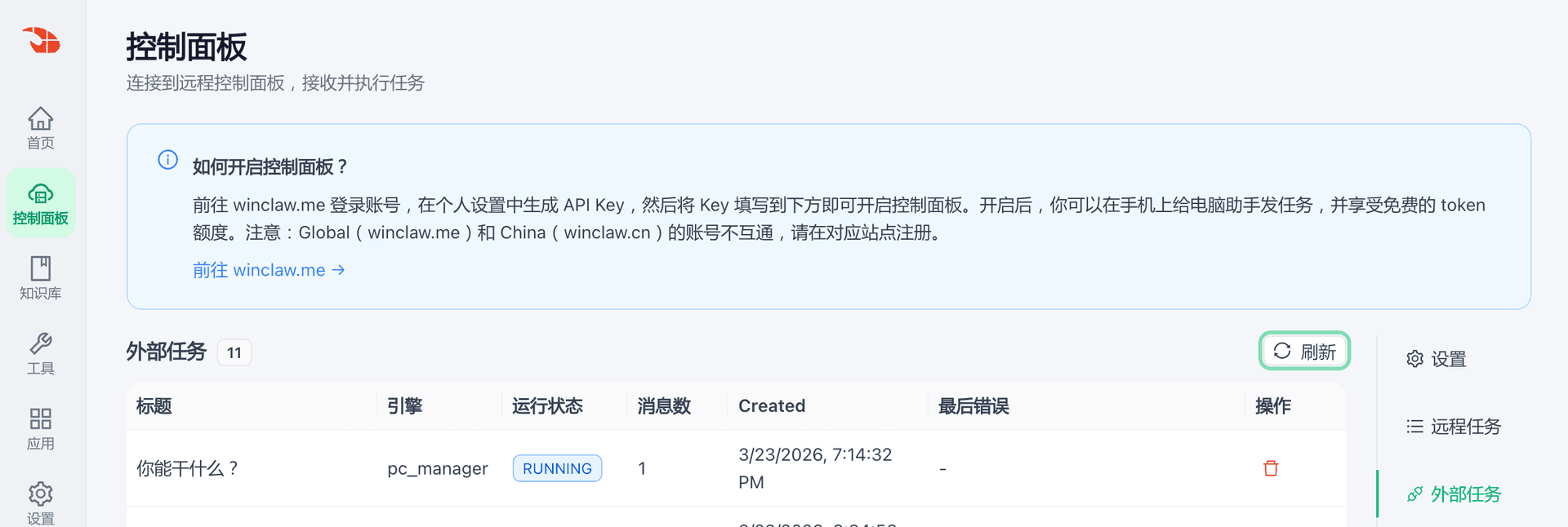 控制面板查看任务