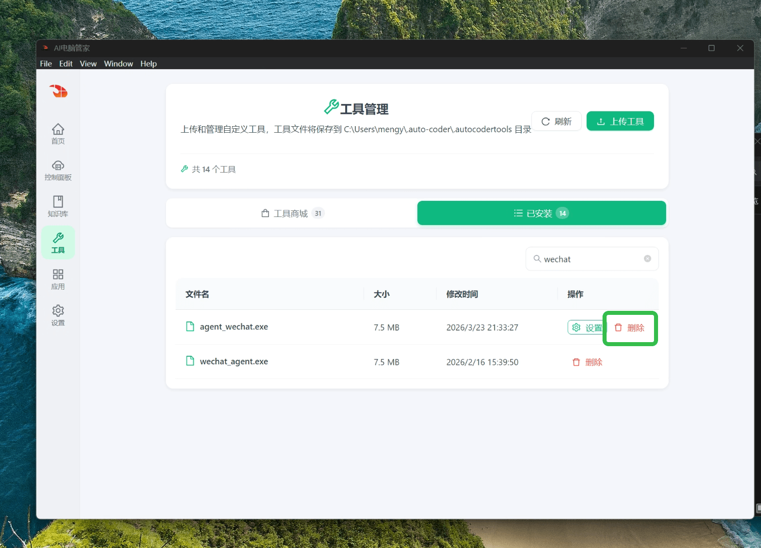 删除旧版 agent_wechat