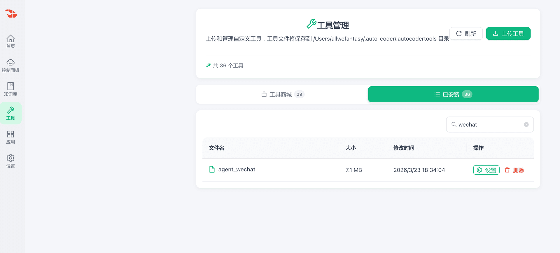 agent_wechat 已安装